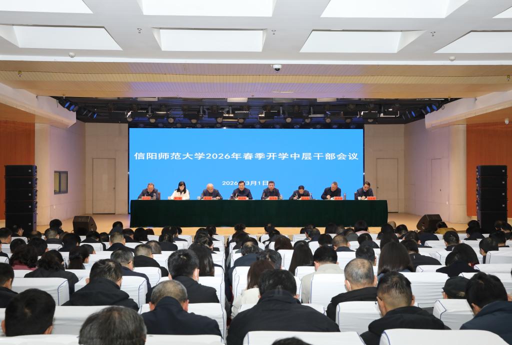 bat365官网召开2026年春季开学中层干部会议